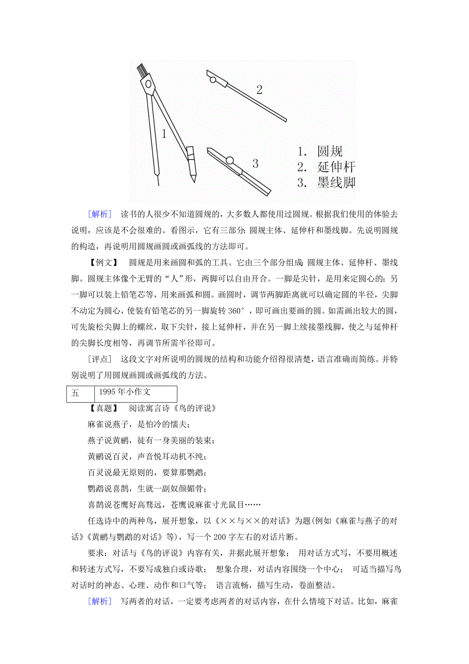 【金版教程】高考语文一轮总复习 第四版块 历年小作文选编(含解析)_第3页