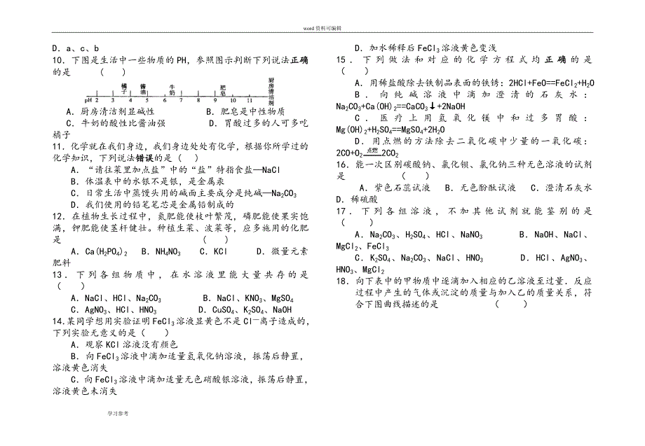 {精品}初中化学中考模拟试卷_第2页