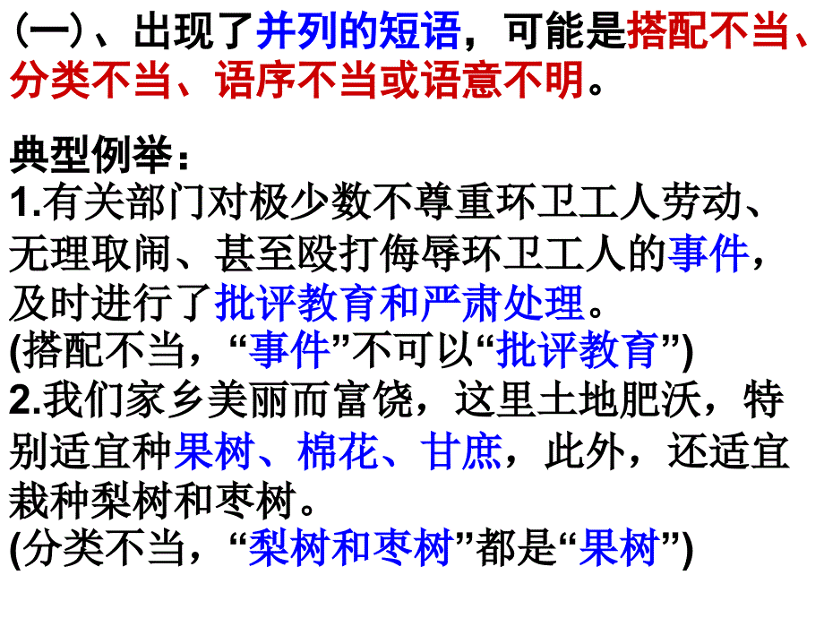 【在线辅导】病句特征及规律总结_第3页