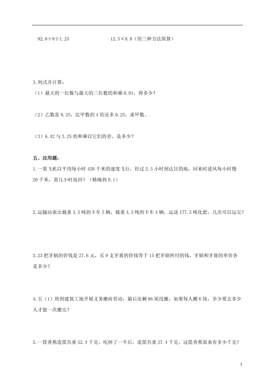 黑龙江省鹤岗市五年级数学4-6月份考试题 北师大版_第3页