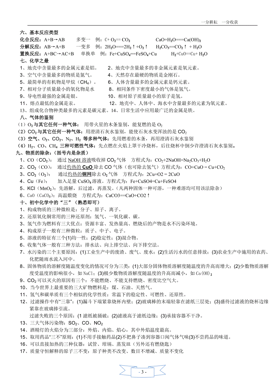 人教版九年级化学上册必背知识点(精华)-精编_第3页