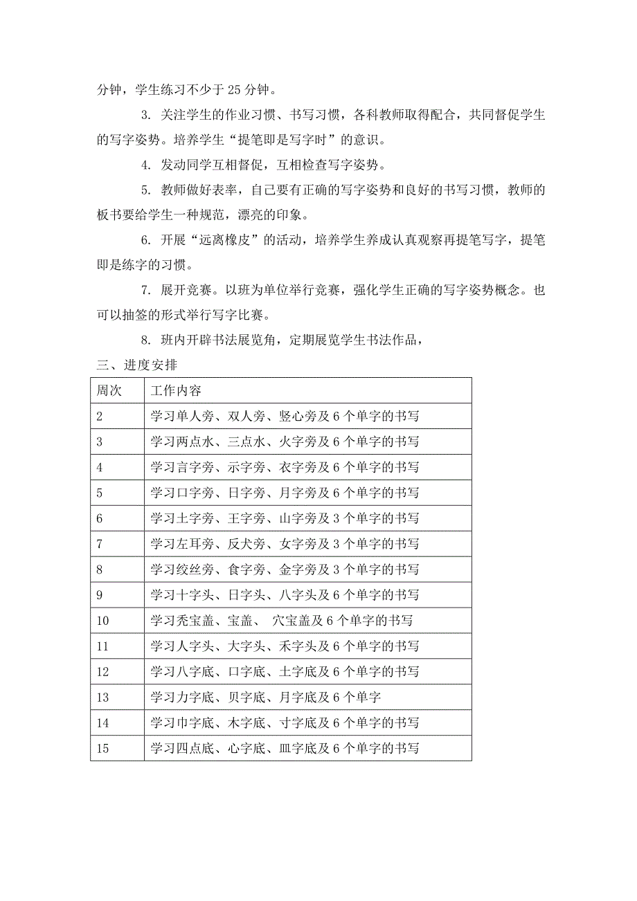 小学一年级书法社团教学计划-_第2页