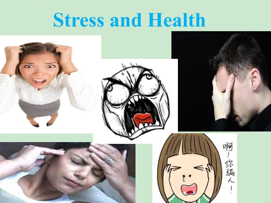 压力与健康stress-and-health课件_第1页