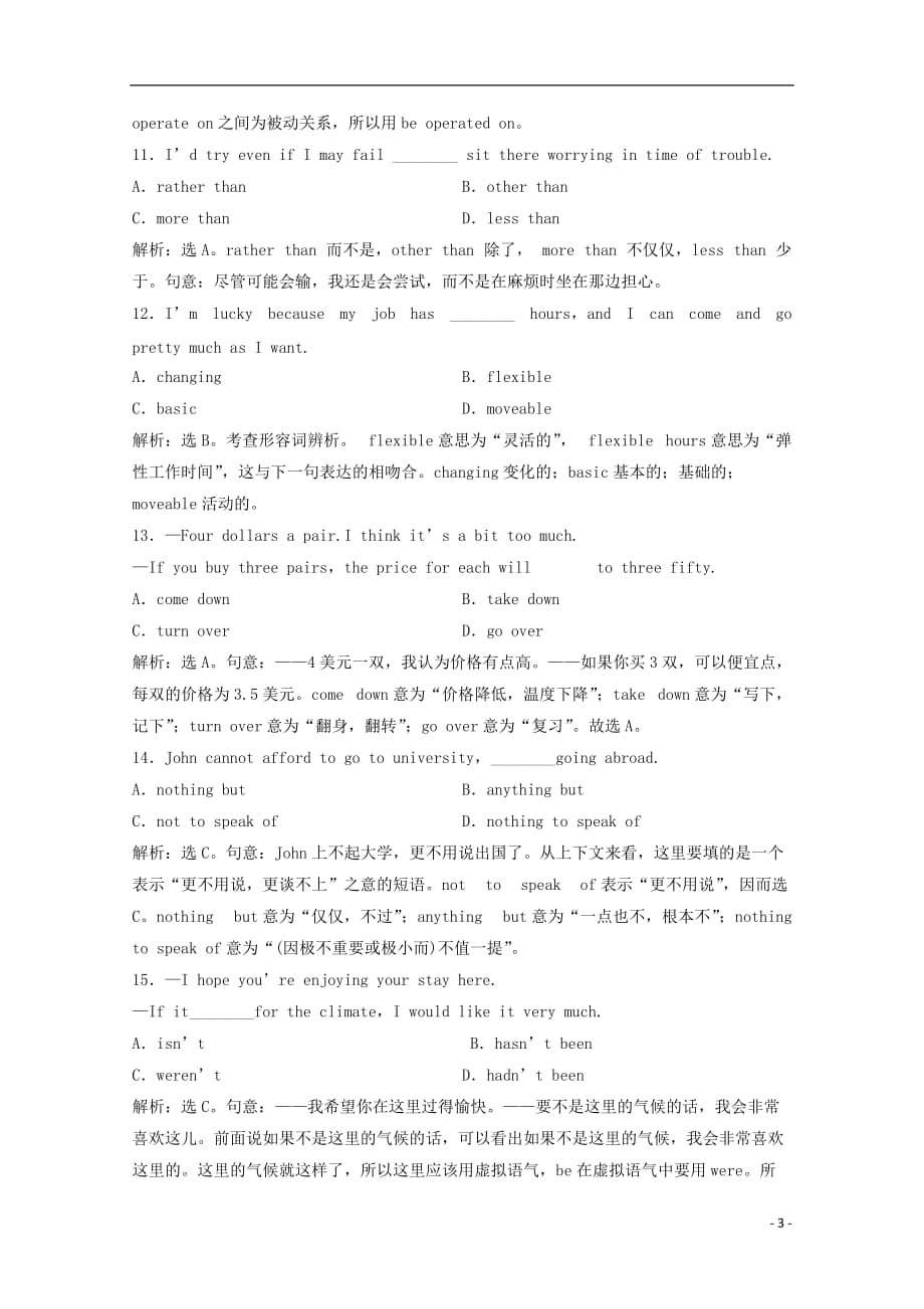 高考英语一轮 暑假基础训练（8）_第3页