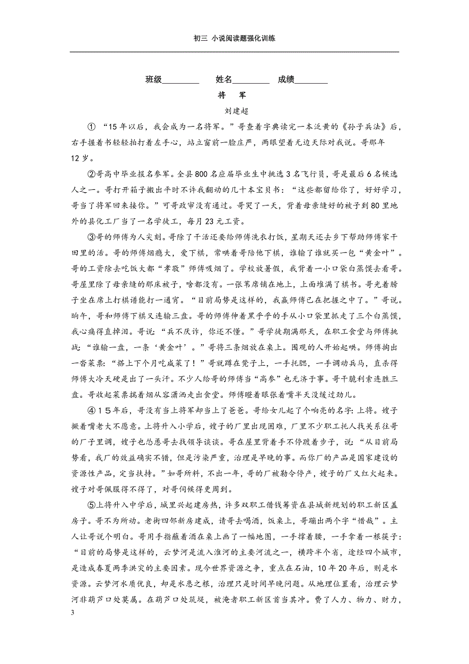 中考语文小说阅读题强化训练10篇(含答案)-精编_第3页