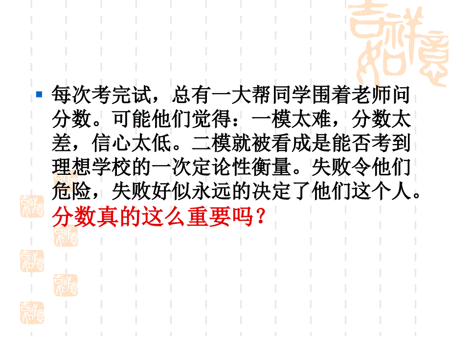 初三中考前30天冲刺主题班会-精编_第3页