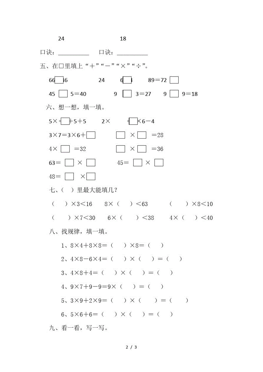 二年级上册数学单元试卷第8单元(最新版-修订)_第2页