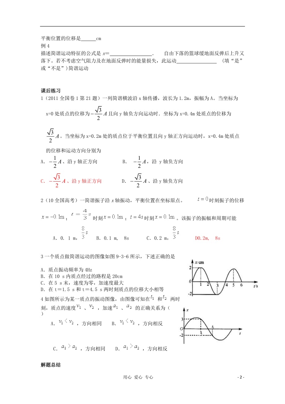 江苏省徐州市高三物理《简谐运动及其图像》学案_第2页