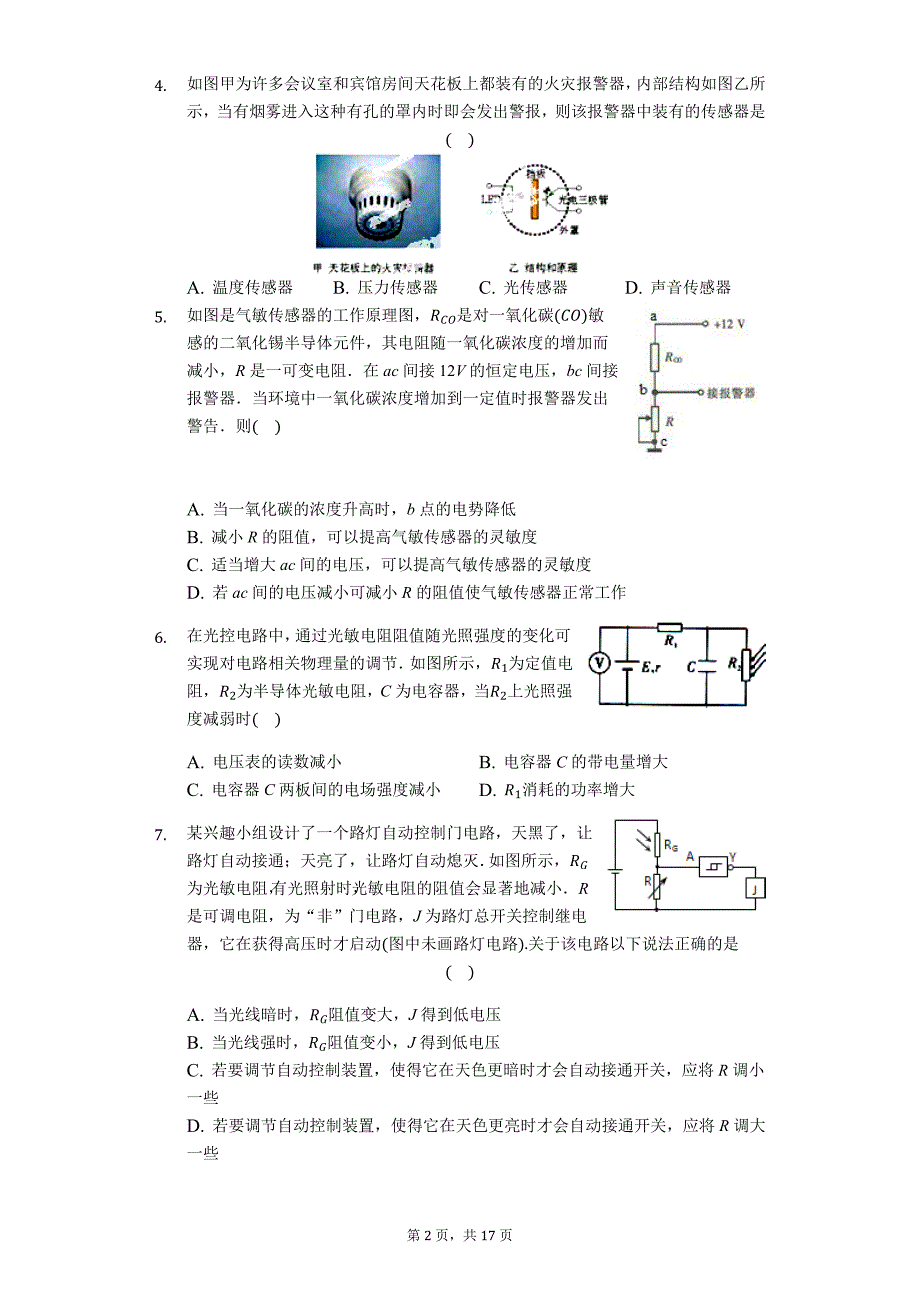 2020届高三物理二轮专题复习——传感器及其作用强化练_第2页