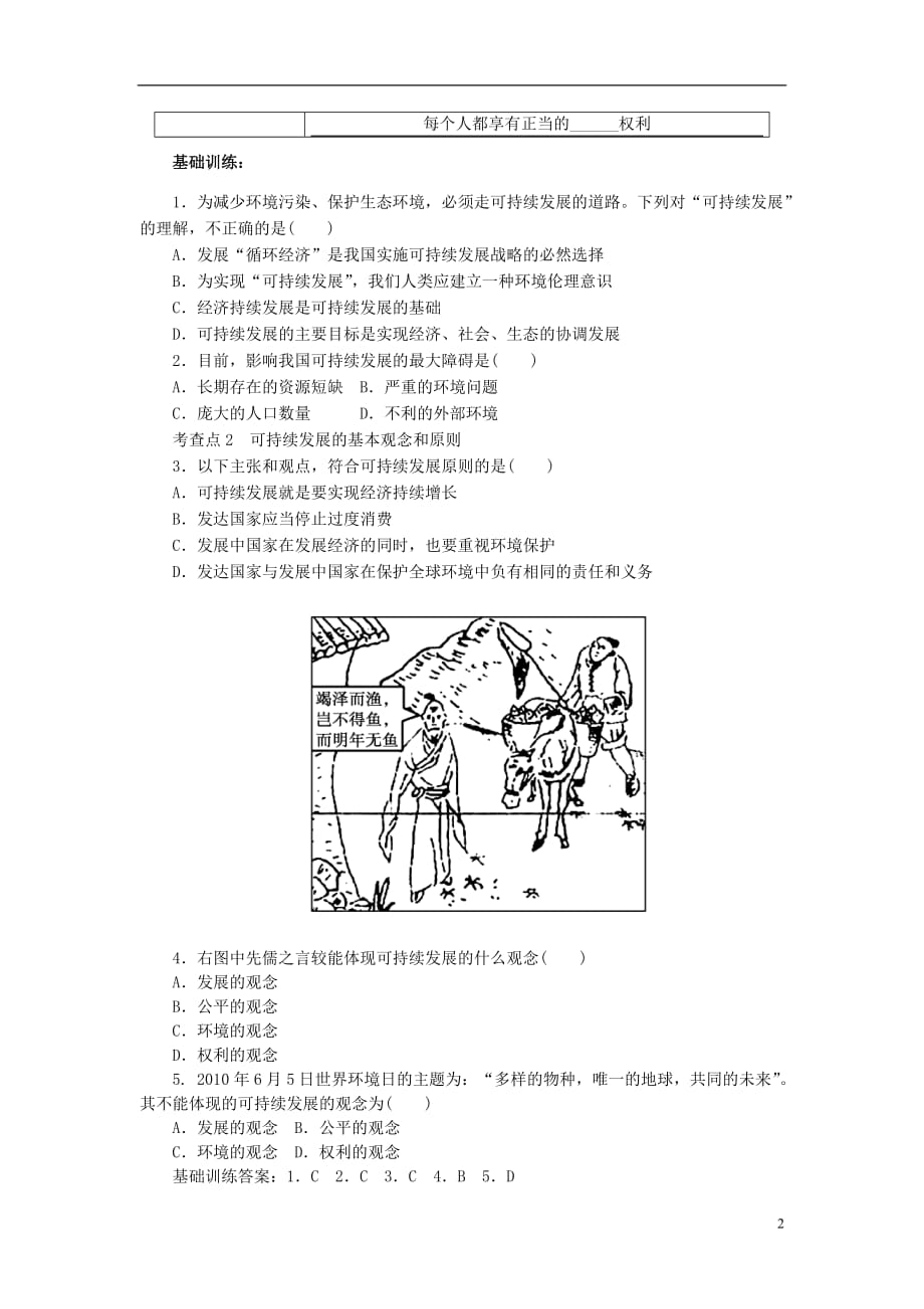 河南省淇县高级中学高一地理下学期4.3《可持续发展的基本内涵》导学案 新人教版_第2页