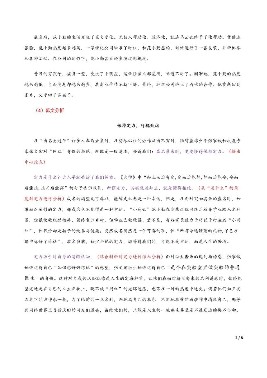 2021高考热点素材与作文导写 拒做网红（共6页）_第5页