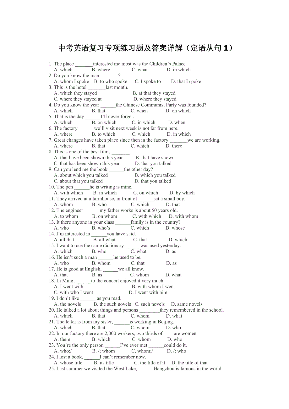 中考英语定语从句复习专项练习题-精编_第1页