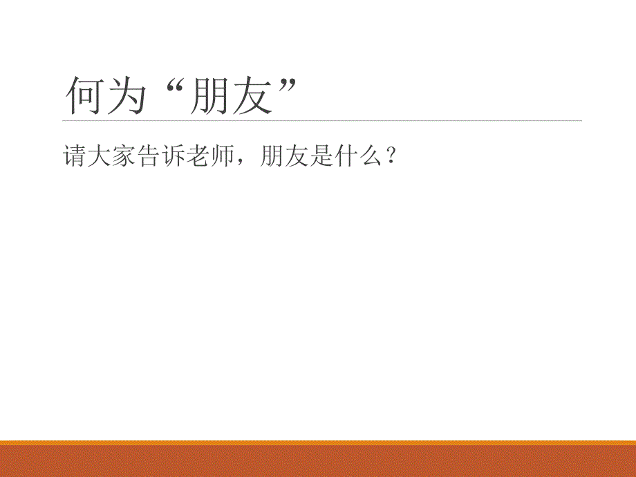 七年级语文上册课件：第二单元 综合性学习 有朋自远方来(共26张PPT)_第2页