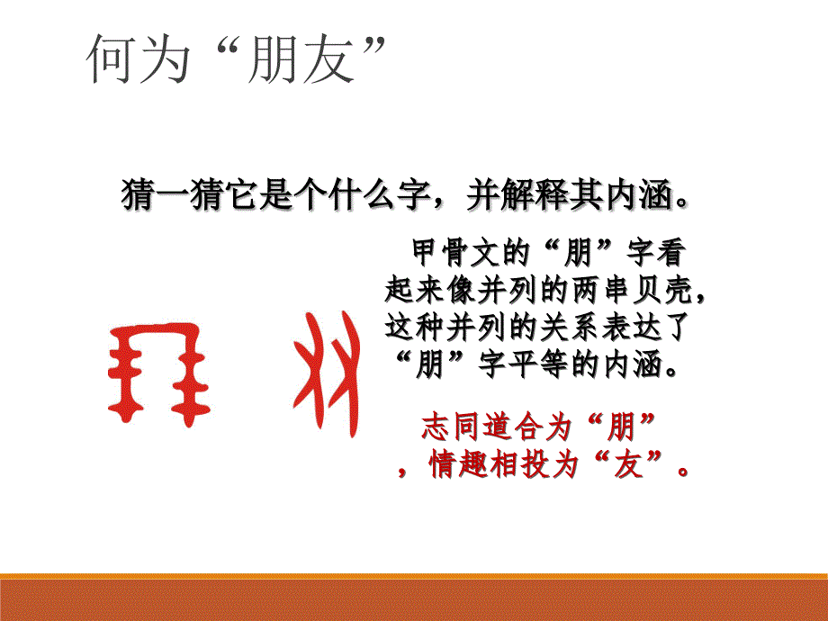 七年级语文上册课件：第二单元 综合性学习 有朋自远方来(共26张PPT)_第4页