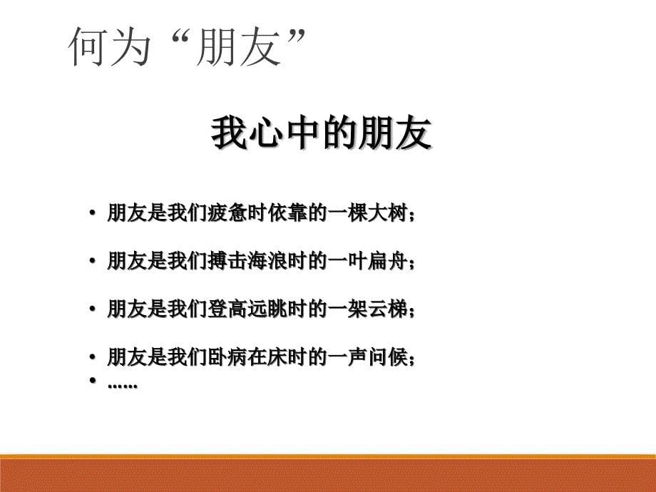 七年级语文上册课件：第二单元 综合性学习 有朋自远方来(共26张PPT)_第5页