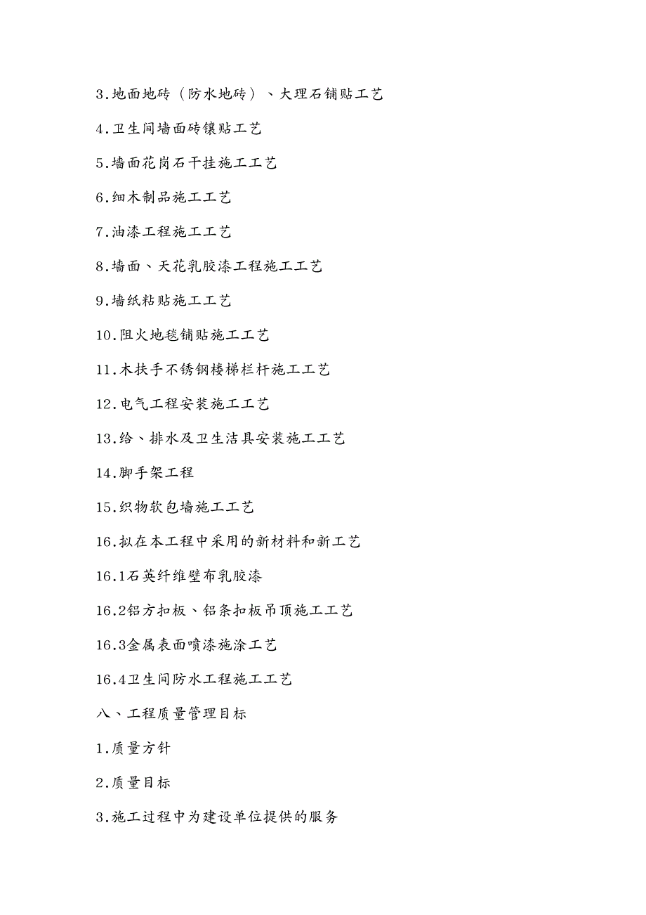 {工程设计管理}装饰装修工程施工组织设计DOC98页)_第4页