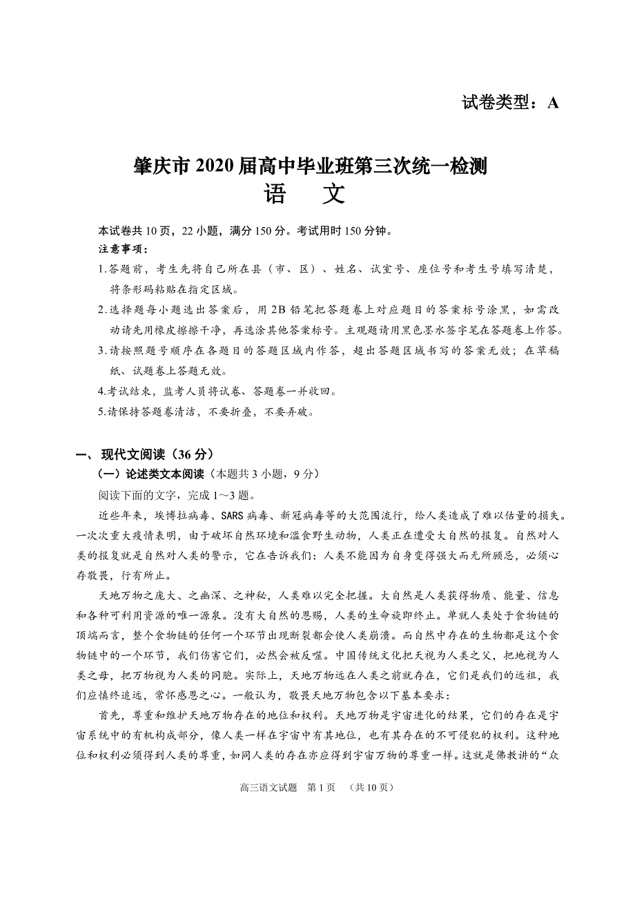 2020届肇庆市高三三测语文题（付排稿）_第1页