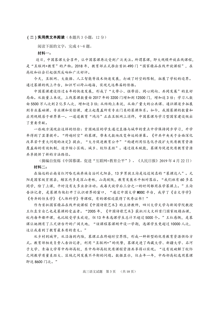 2020届肇庆市高三三测语文题（付排稿）_第3页