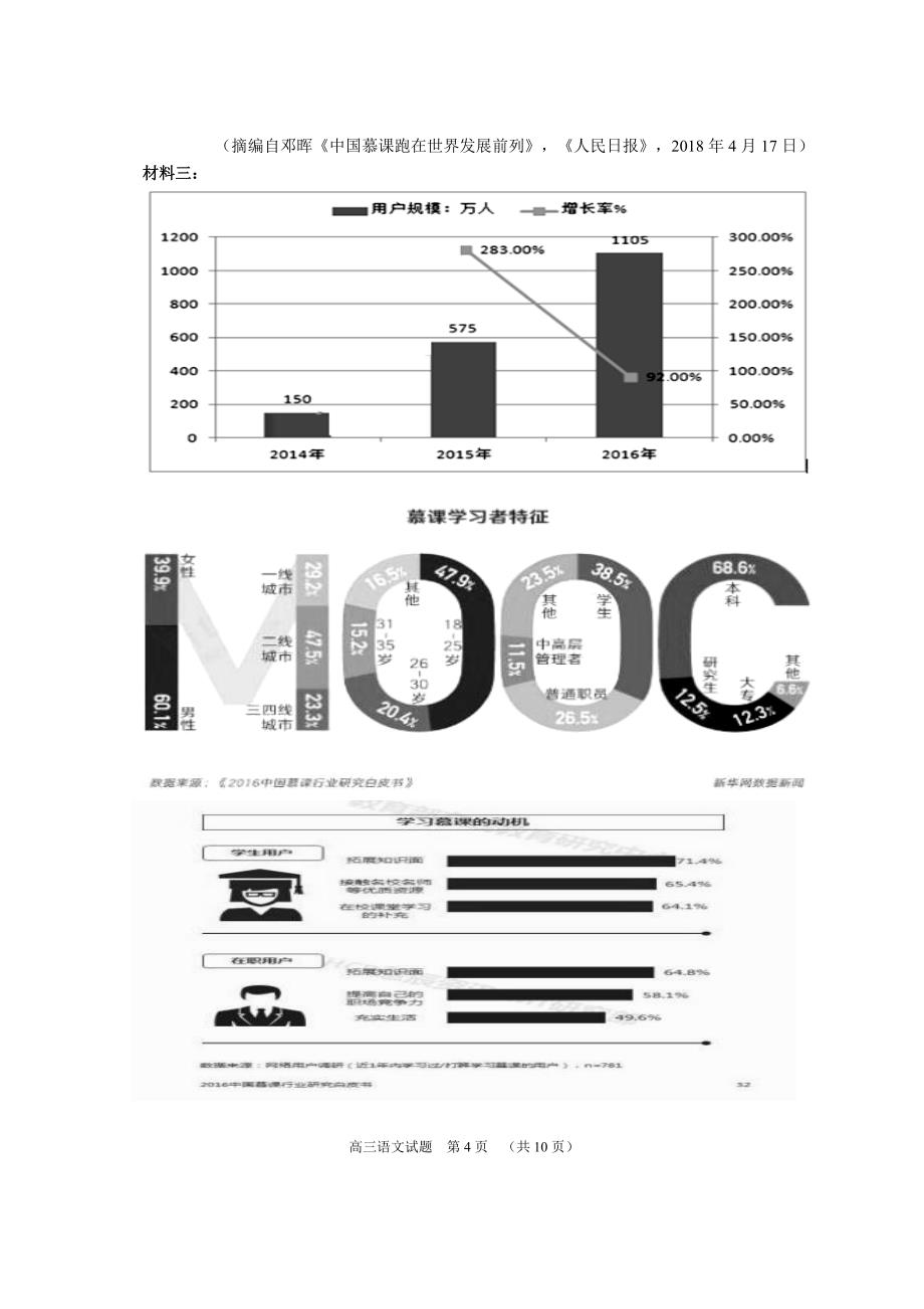 2020届肇庆市高三三测语文题（付排稿）_第4页