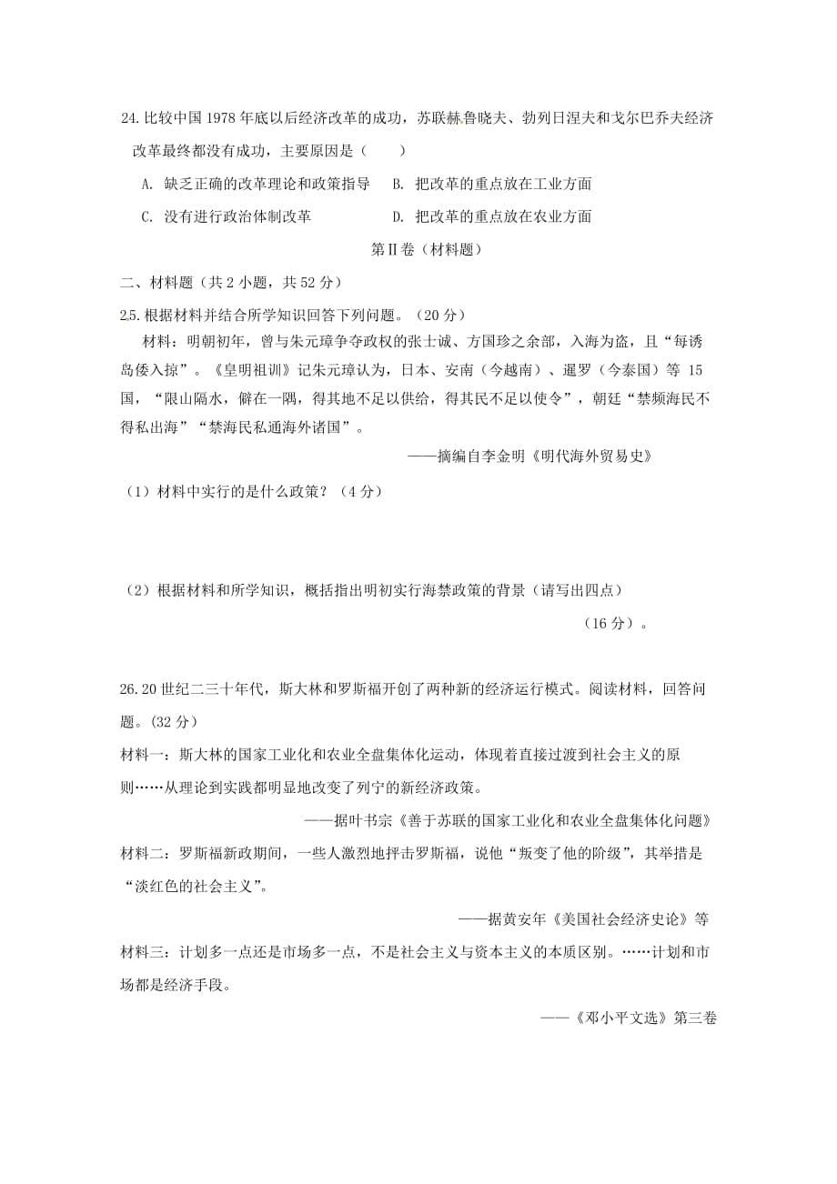 内蒙古（西校区）高一历史下学期期末考试试题_第5页