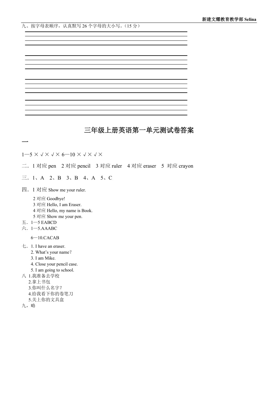 {精品}小学三年级上册英语第一单元测试卷及答案 (1)_第3页