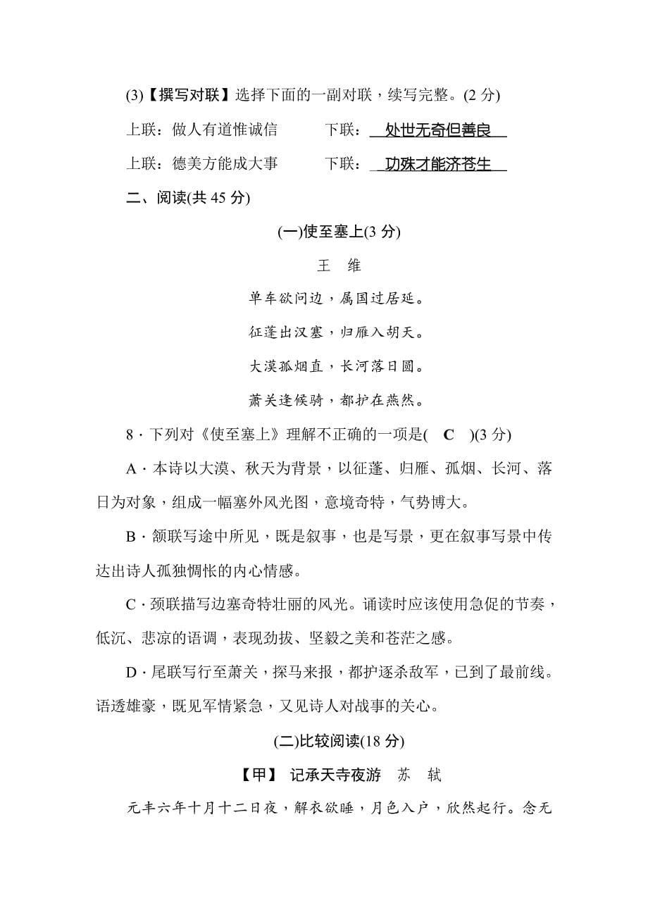 人教部编版八年级语文上册期末冲刺卷（教师版）_第5页