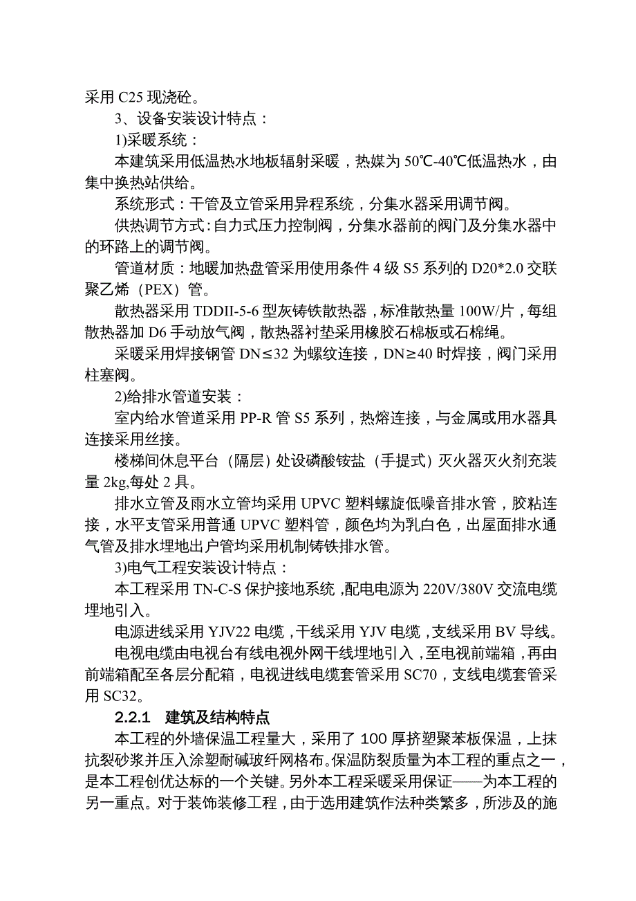 {企业组织设计}25职工保障性住房5楼施工组织设计副本_第4页