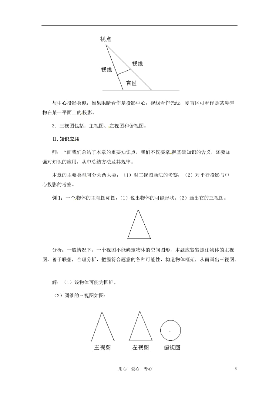 九年级数学下册 《第三十七章投影与视图综合小结》教案 冀教版_第3页