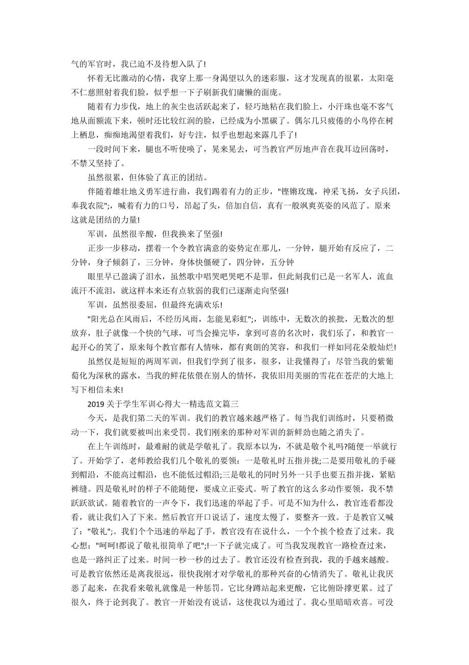 2019关于学生军训心得大一精选范文_第2页