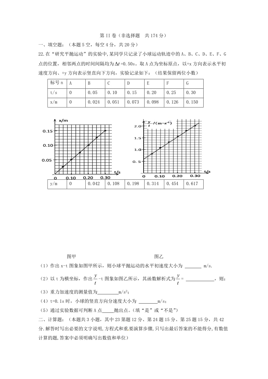 内蒙古高一物理下学期第二次月考试题_第3页