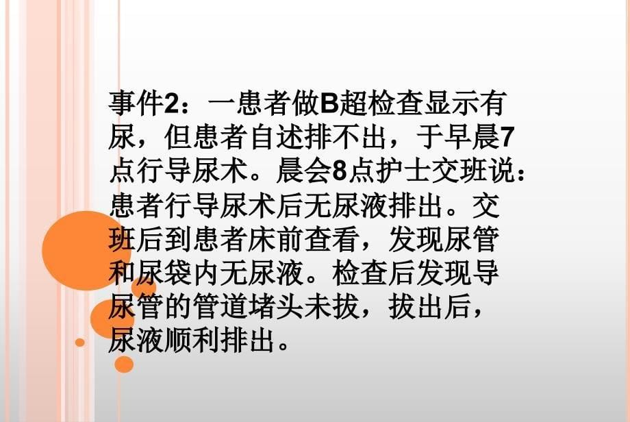 护理安全警示教育ppt-_第5页