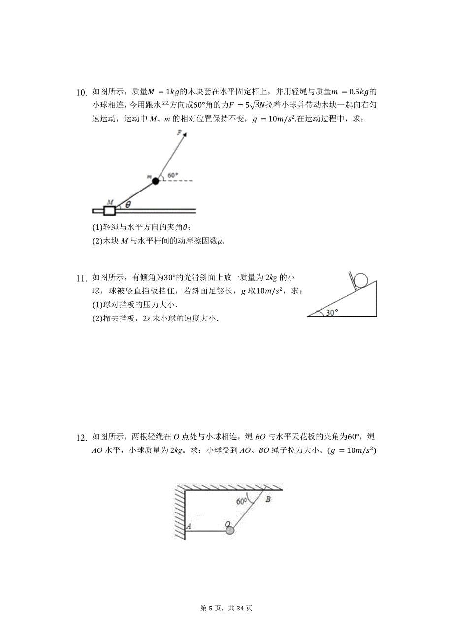 高考物理计算题复习《力的正交分解法》（解析版）_第5页