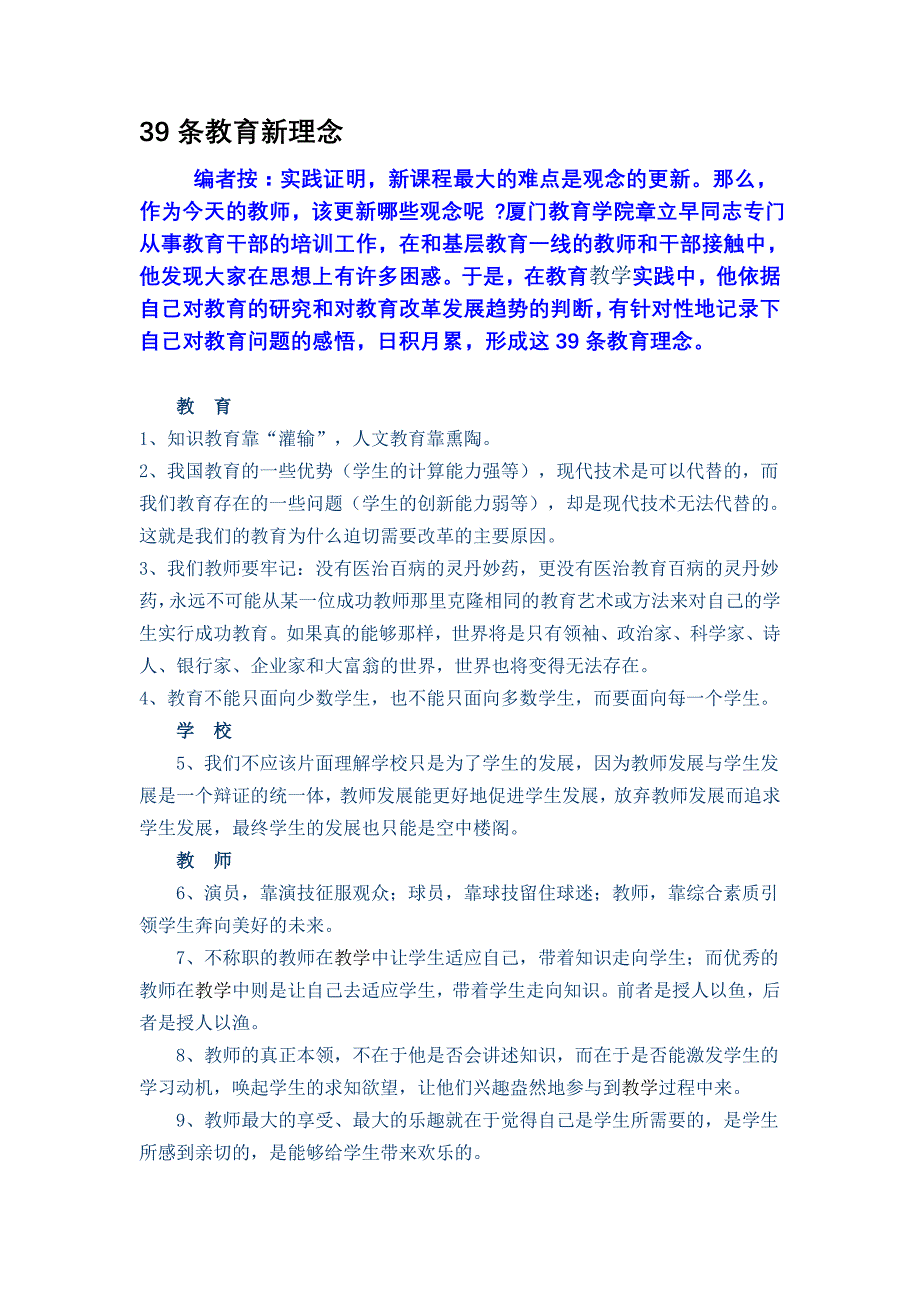 古今中外教育家名言警句-精编_第3页