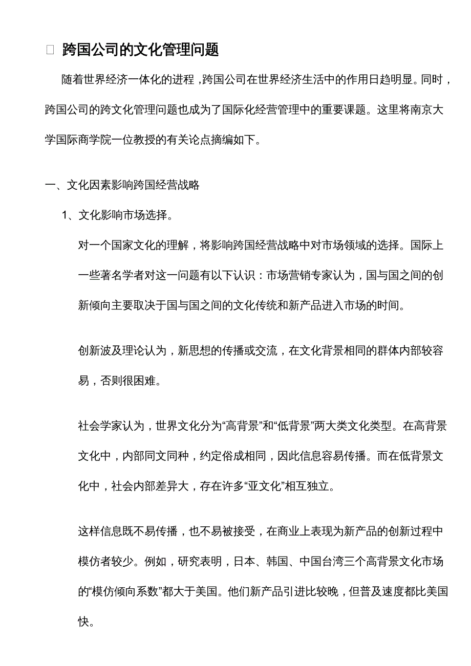 {企业管理运营}21世纪的跨文化管理讲义_第4页