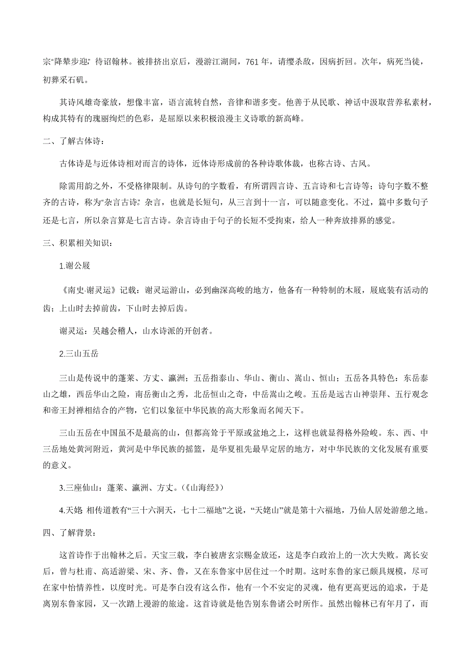 【统编版高中语文】3.8.1 梦游天姥吟留别导学案（2）-部编版高中语文必修上册_第2页