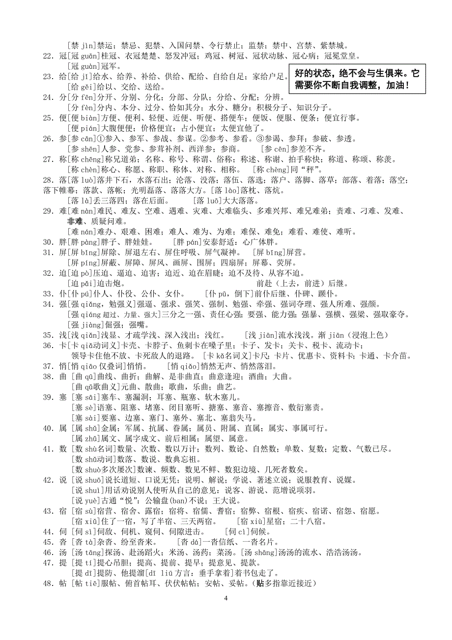 字音字形精品复习资料_第4页