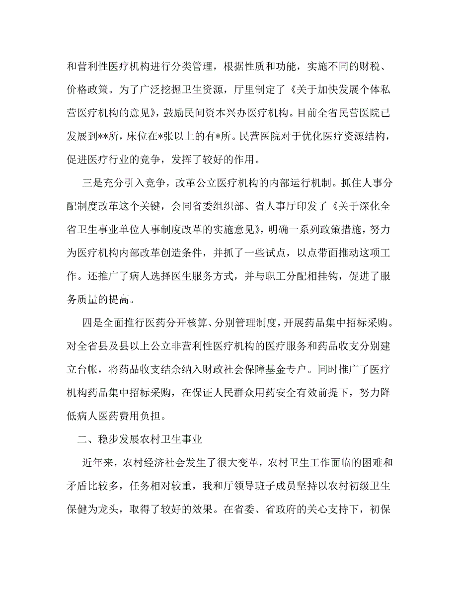 【精编】卫生局长个人述职报告_第3页