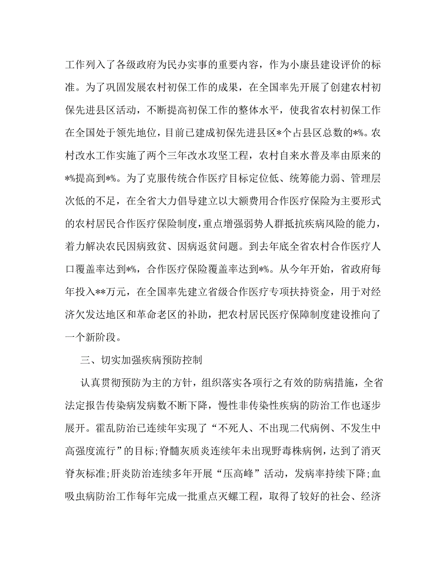 【精编】卫生局长个人述职报告_第4页