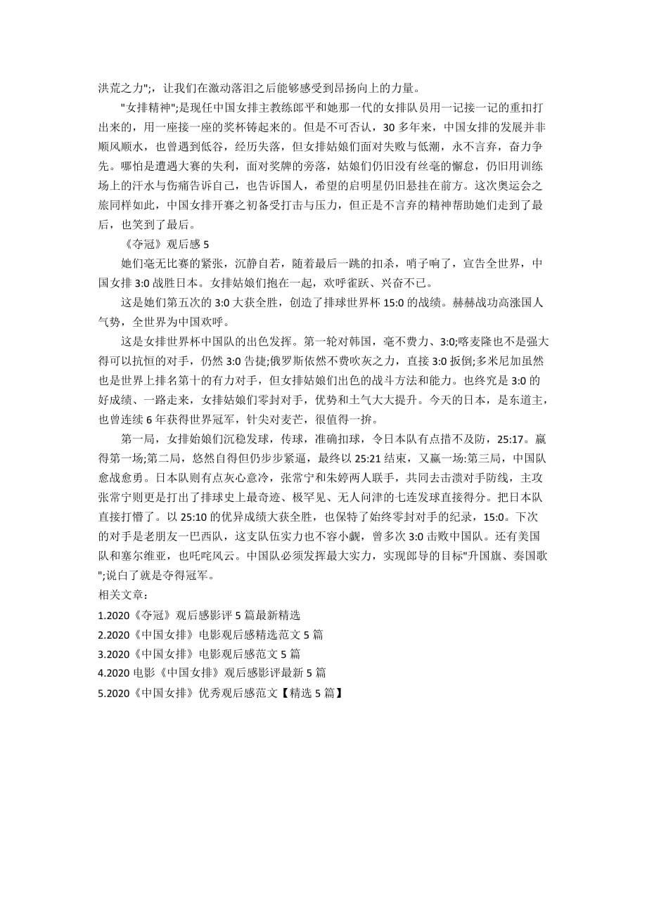 2020中国女排《夺冠》观后感影评范文5篇_第3页