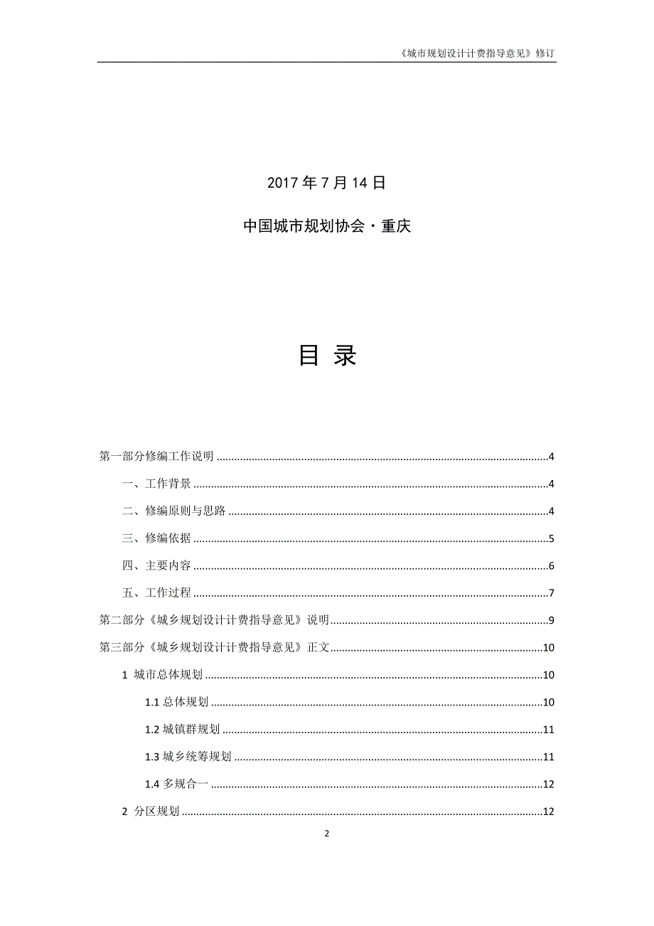 {精品}《城市规划设计计费指导意见》2017修订稿_第2页