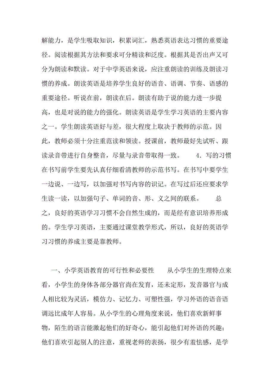 2020年英语国培感言范文_第2页