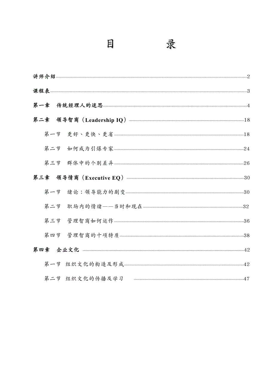 {职业发展规划}成功经理人－－余世维_第2页