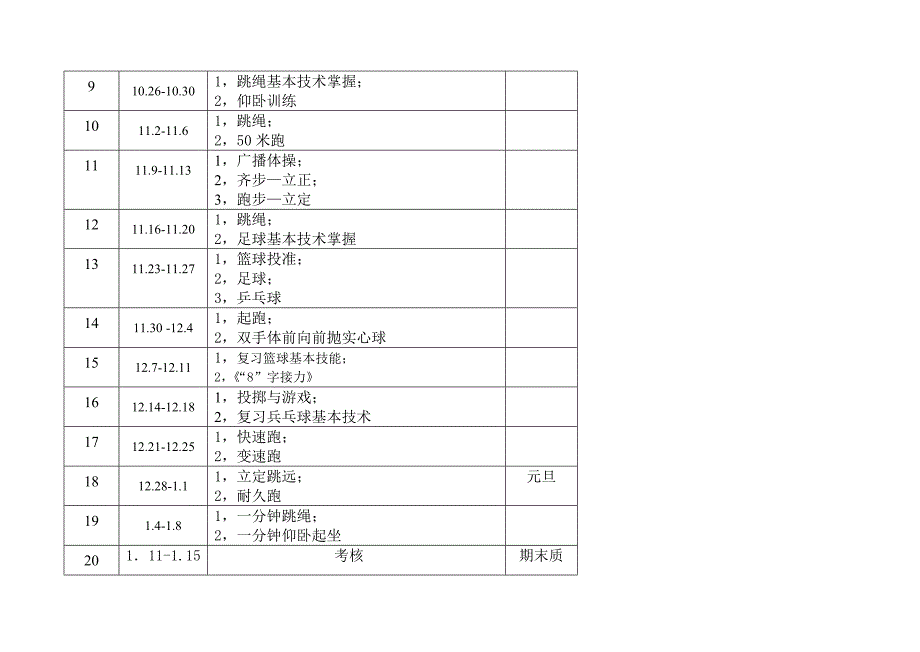 三年级上册体育教案(人教版)-精编_第2页