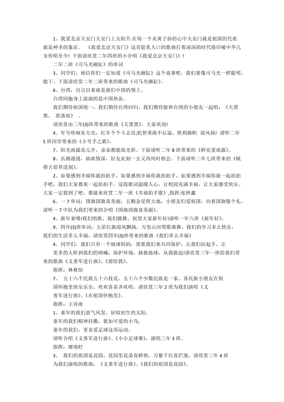 2019开学第一课主题_五星红旗我为你自豪的串词3篇_第4页