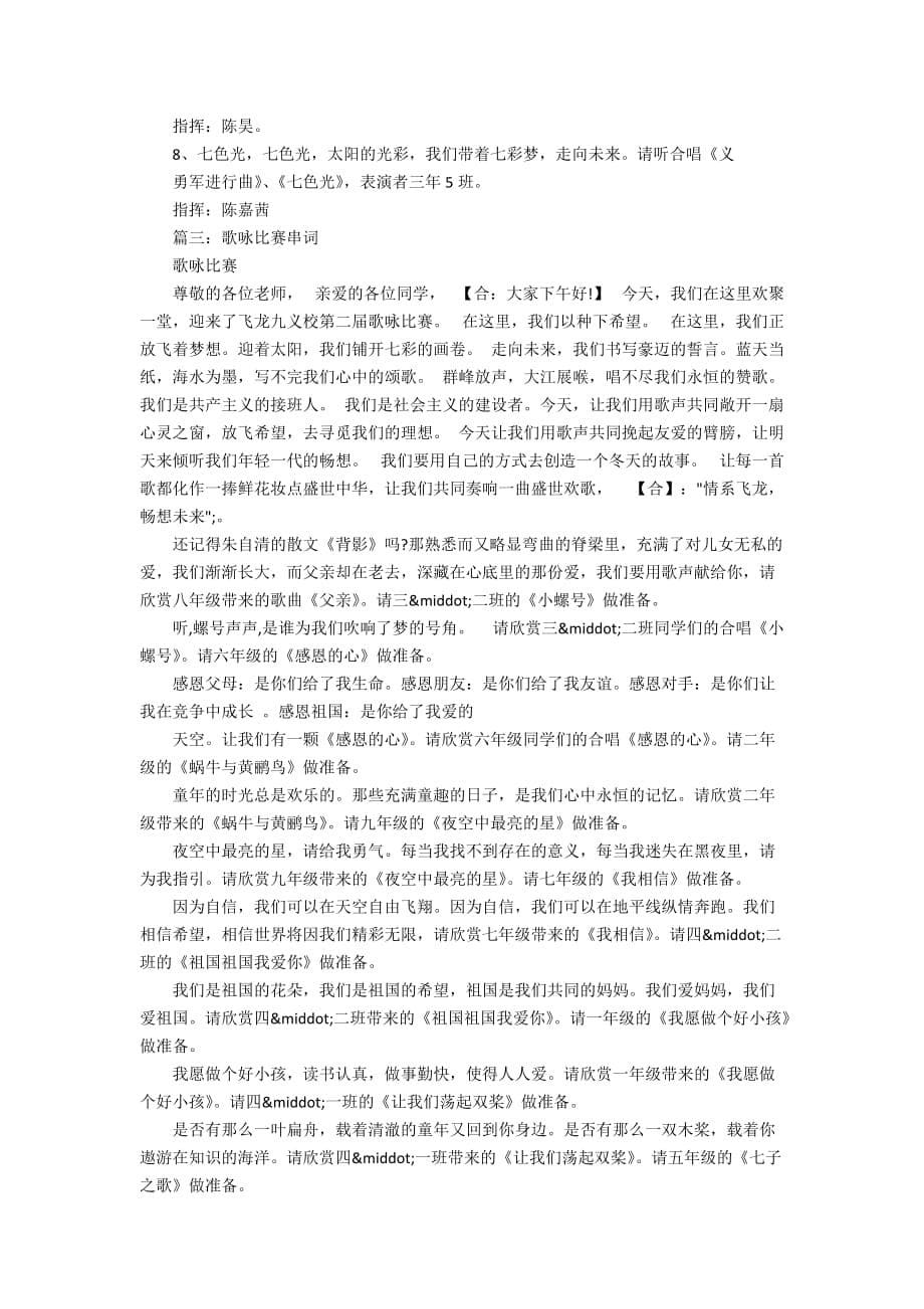 2019开学第一课主题_五星红旗我为你自豪的串词3篇_第5页