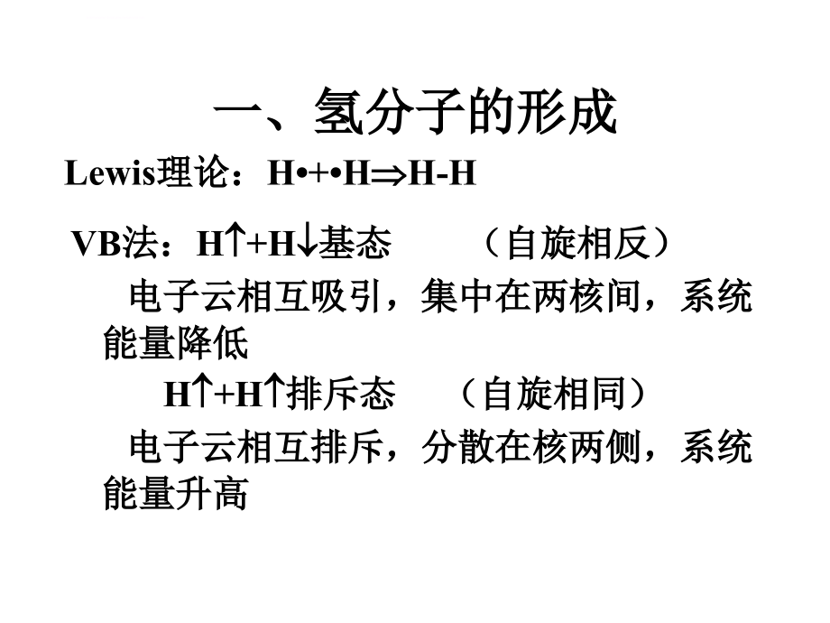 十章节共价键与分子间力课件_第3页