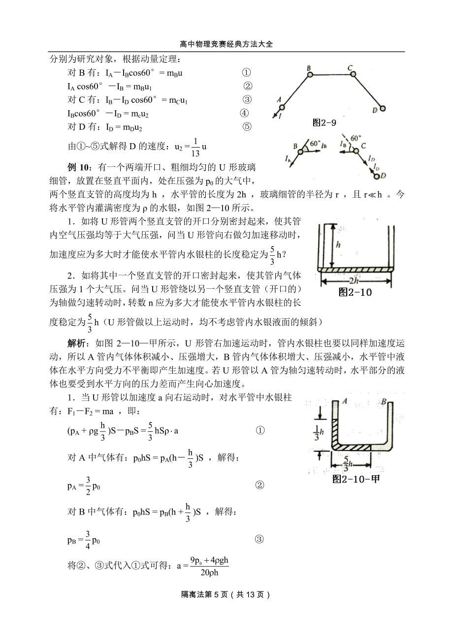 高中物理竞赛经典方法_2.隔离法_第5页