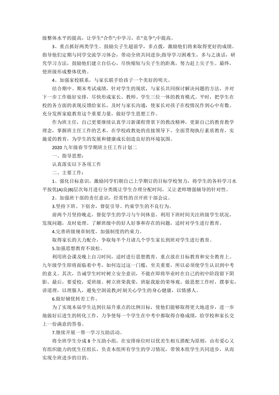 2020九年级春节学期班主任工作计划【精选范文】_第3页