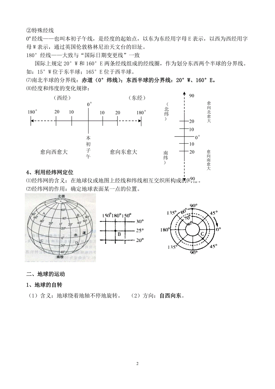 初中地理会考知识点总结(全)-精编_第2页