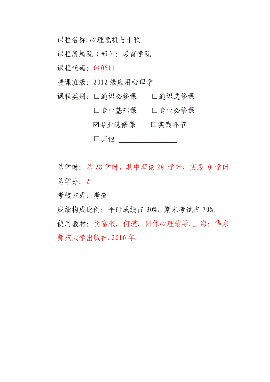 {企业危机管理}教案心理危机与干预DOC41页_第3页